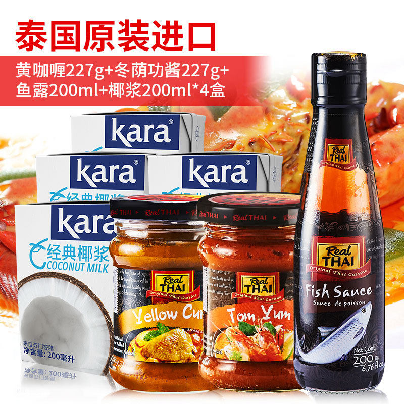 【冬阴功特惠组】泰国进口冬荫功酱+黄咖喱酱+鱼露+椰浆 块膏汤料