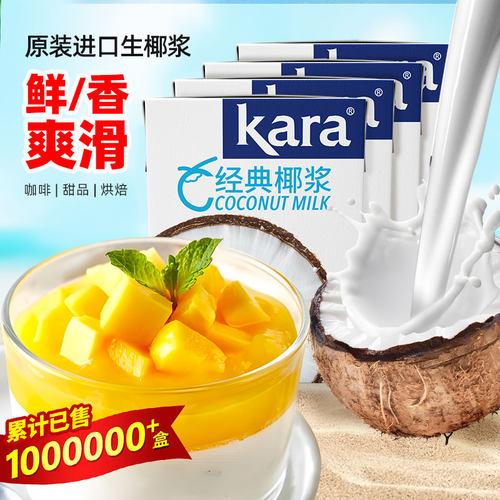 kara佳乐椰浆西米露泰国奶茶