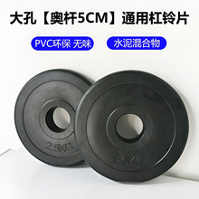 环保杠铃片10KG通用杠铃片清仓配重片大孔5cm奥杆杠铃片健身器材