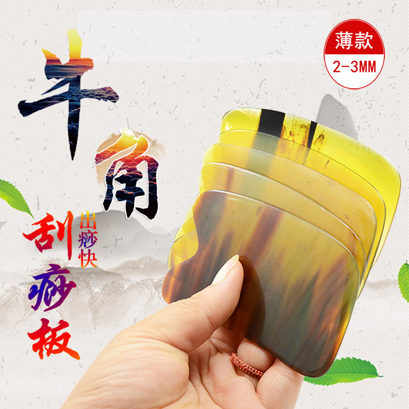 天然黄牛角刮痧板超薄款背部腿部美容全身经络拨筋按摩棒片出痧快