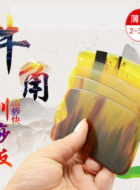 黄牛角刮痧板刮痧板元奥超薄刮板