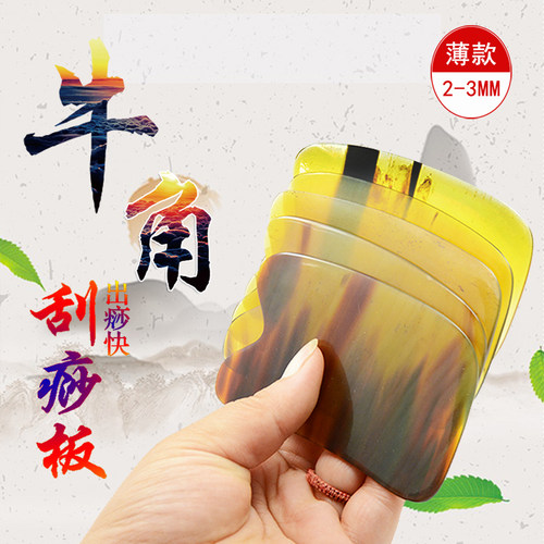 黄牛角刮痧板刮痧板元奥超薄刮板