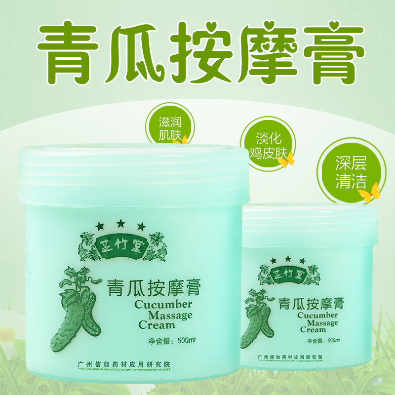 芝竹堂青瓜按摩膏面部 美容院身体按摩膏足部按摩精油足疗凡士林