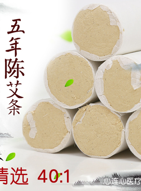 正品艾条纯艾家用艾灸条手工艾绒条五年陈艾草条艾灸盒用可切艾柱
