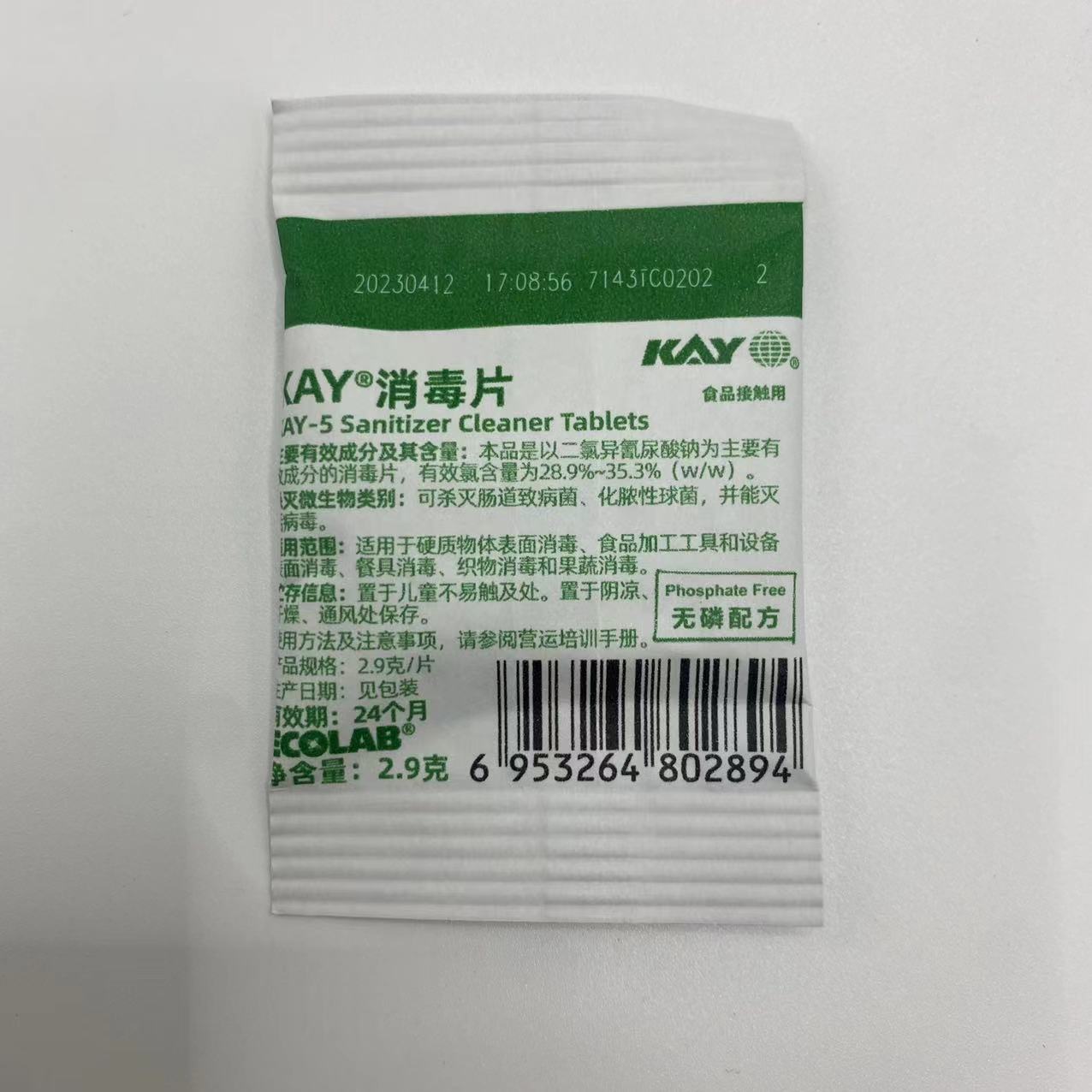 现货艺康凯易牌KAY-5含氯消毒片绿消麦当劳肯德基餐饮食品接触用 洗护清洁剂/卫生巾/纸/香薰 消毒液 原图主图