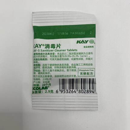 现货艺康凯易牌KAY-5含氯消毒片绿消麦当劳肯德基餐饮食品接触用