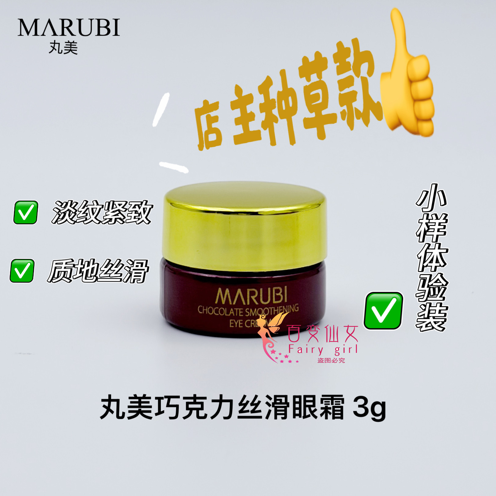 丸美淡纹紧致广东丝滑眼霜细腻