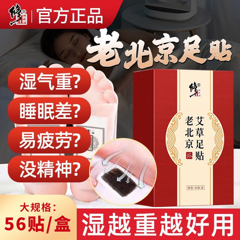 修正中老年冬季足贴老北京艾草