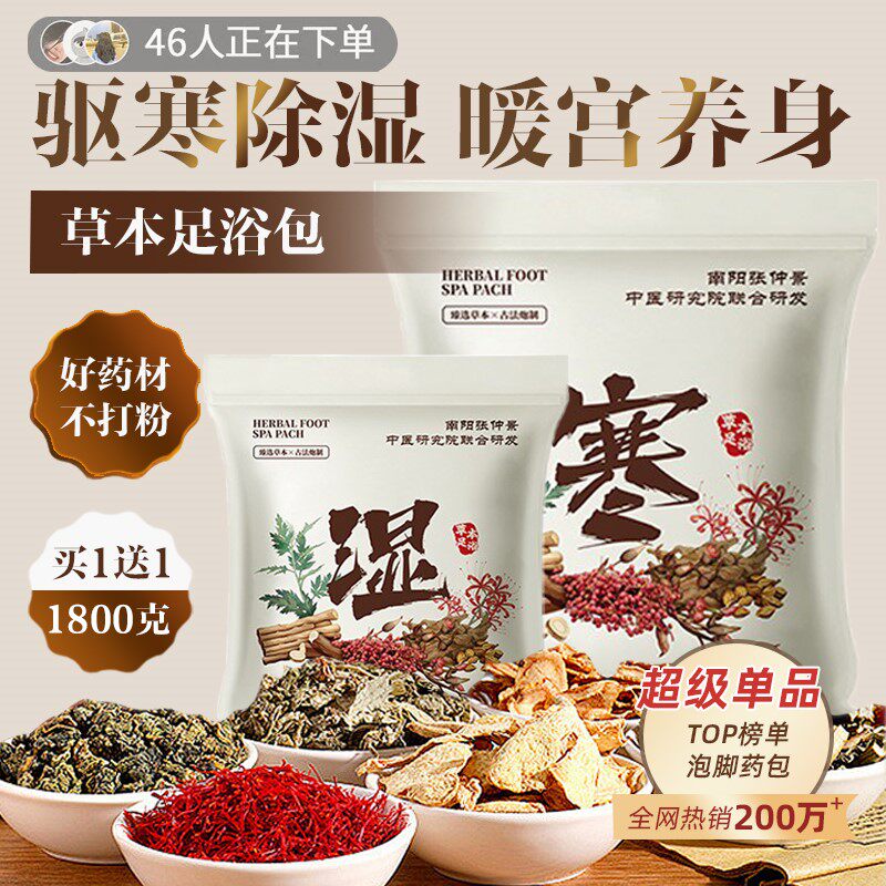 泡脚药包去湿气排毒助睡眠排毒男士女士专用中药通经络去湿去寒