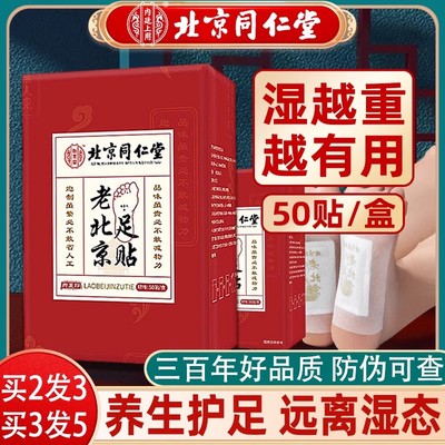 同仁堂老北京艾叶艾草生姜