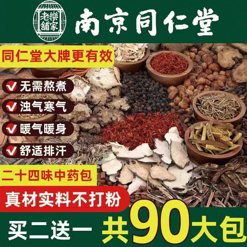 泡脚药包艾草艾叶生姜花椒驱寒助