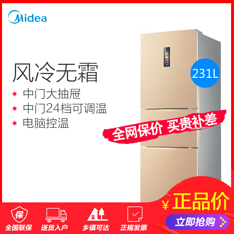 Midea/ÃÀµÄ BCD-231WTM(E)¼ÒÓÃСÐÍÈýÃŵç±ùÏä·çÀäÎÞ˪±ùÏäÈý¿ªÃÅ