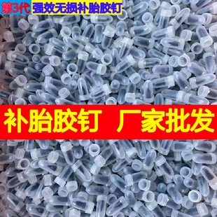德国进口快速补胎胶钉汽车摩托车电动车真空胎通用自补胶水蘑菇钉