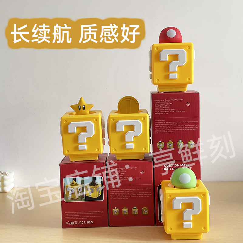 新家的100个快递/马里奥问号灯超级玛丽大号星星蘑菇小夜灯台灯
