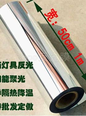 pet镀铝膜反光聚光增亮加空间感