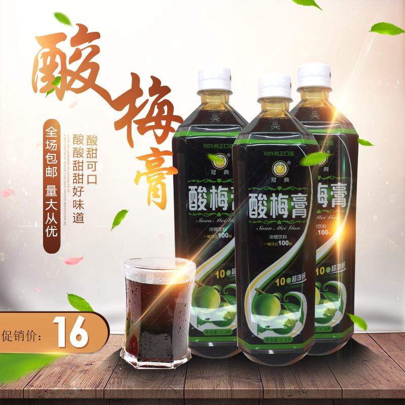 冠典1.3L酸梅膏浓缩酸梅汤1比10比例冲调商用饮料量大从优包邮