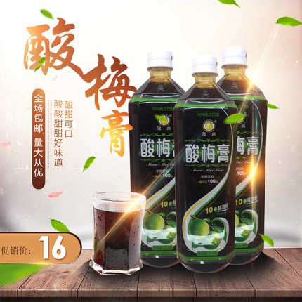 冠典1.3L酸梅膏浓缩酸梅汤1:10比例冲调商用饮料量大从优可包邮