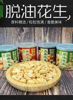 通宝老倔厨脱油花生原味麻辣五香蒜香花生即食下酒菜长城牌花生