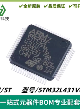 STM32L431VCT6 单片机MCU 32位微控制器IC QFP-100 质量保证 全新