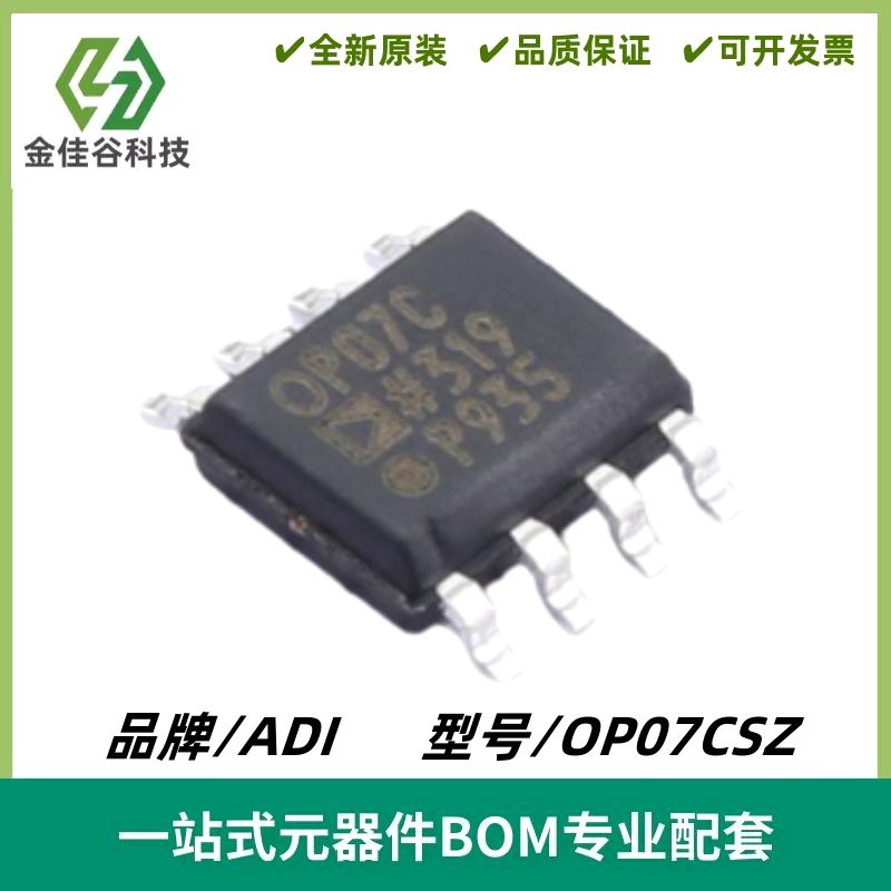 OP07CSZ 丝印OP07C 超低失调电压运算放大器 封装SOIC-8 质量保证