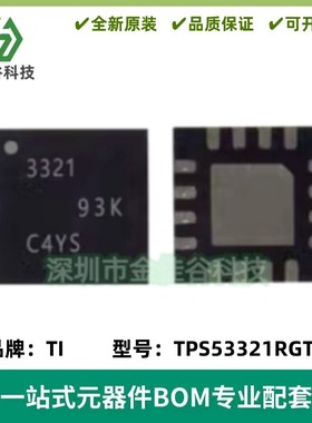 TPS53321RGTR 丝印3321 QFN16 开关稳压器芯片 集成电路 质量保证