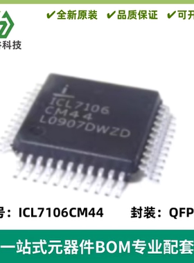 全新 ICL7106 ICL7106CM44 贴片QFP44 常用LED驱动 显示驱动器