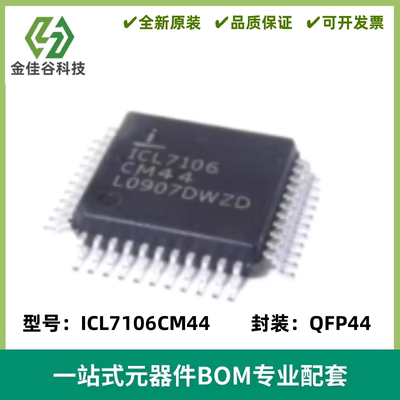 全新 ICL7106 ICL7106CM44 贴片QFP44 常用LED驱动 显示驱动器