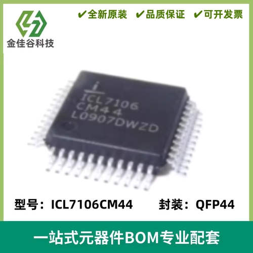 进口 ICL7106 ICL7106CM44 贴片QFP44 常用LED驱动 显示驱动器