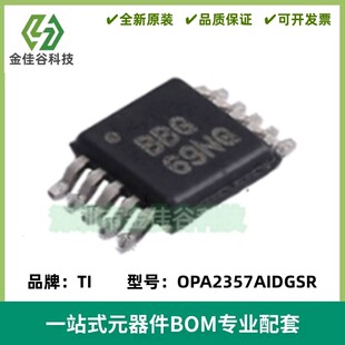 全新原装 OPA2357AIDGSR OPA2357AIDGS 丝印BBG 运算放大器MSOP10