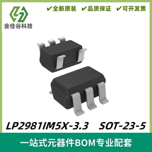 LP2981IM5X-3.3 丝印L04B 低压降稳压器IC 封装SOT-23-5 全新进口