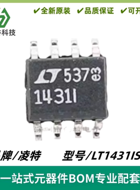LT1431IS8 丝印1431I 可编程基准IC芯片 封装SOIC-8 质量保证