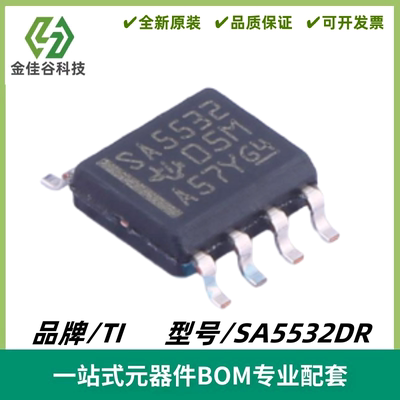 SA5532DR 丝印SA5532 双通道低噪声音频运算放大器IC 封装SOIC-8