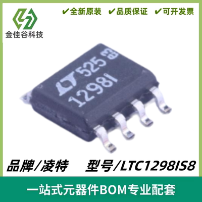 LTC1298IS8 丝印1298I 12位A/D转换器IC芯片 封装SOP-8 质量保证