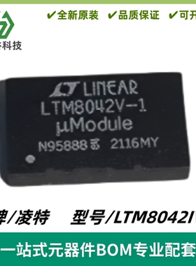 LTM8042IV-1 丝印LTM8042V-1 μModule 升压型 LED 驱动器 电流源
