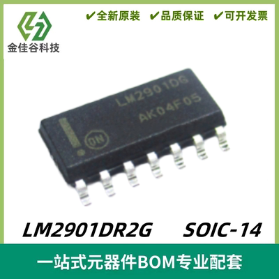 LM2901DR2G 丝印LM2901DG 比较器芯片 封装SOIC-14 质量保证 全新