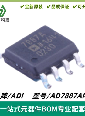 AD7887 AD7887AR AD7887ARZ 7887A SOP-8封装 运算放大器芯片进口