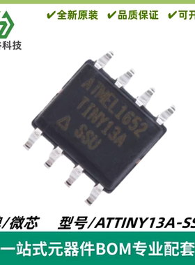 ATTINY13A-SSUR 丝印ATTINY13ASSU 8位微控制器 SOIC-8 质量保证