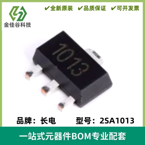 原装正品 2SA1013 SOT-89 PNP晶体管 -160V/1A 贴片三极管 5只