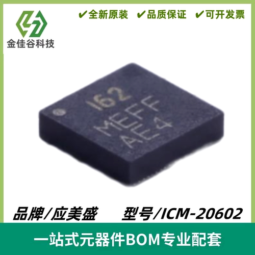 ICM-20602 丝印162 姿态传感器/陀螺仪芯片 封装LGA-16 全新进口