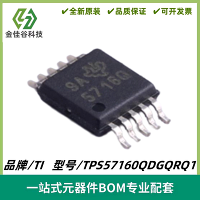 TPS57160QDGQRQ1 丝印5716Q 降压转换器 封装HVSSOP-10 质量保证