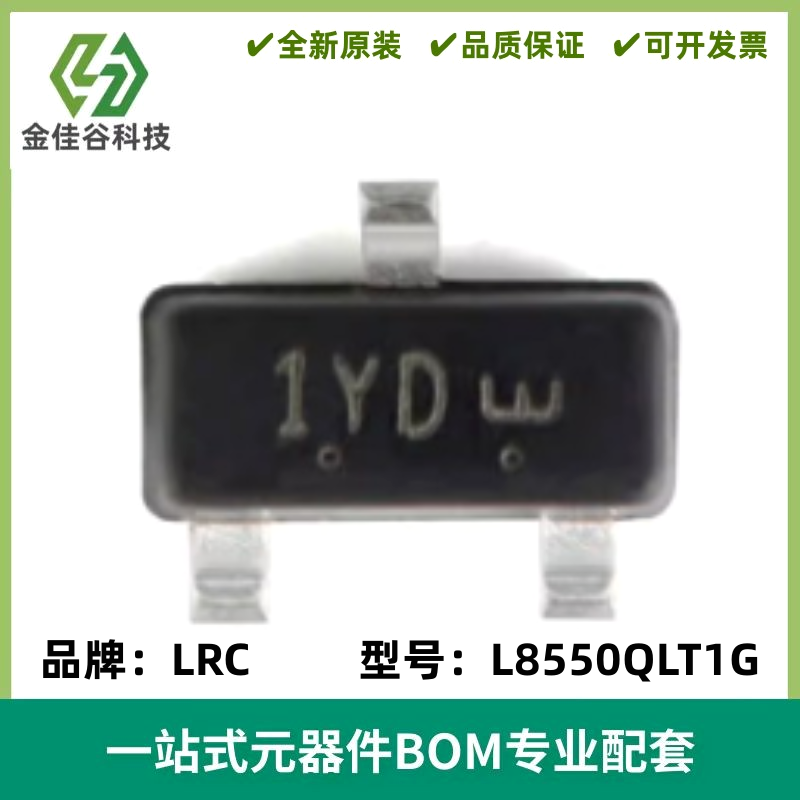 原装 L8550QLT1G 丝印1YD SOT-23 -25V/-800mA 贴片三极管 20只