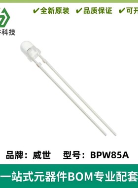 3mm硅NPN光电晶体管 BPW85A  波长850nm 光敏接收管
