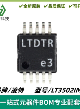 LT3502IMS 丝印LTDTR 降压型稳压芯片 封装MSOP-10 质量保证 全新
