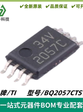 BQ2057CTSTR 丝印2057C 锂离子电池充电控制器 TSSOP-8 质量保证
