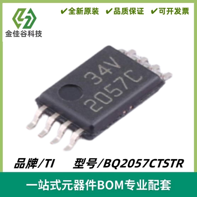 BQ2057CTSTR BQ2057CTS 丝印2057C MSOP8 电池管理 IC 原装正品