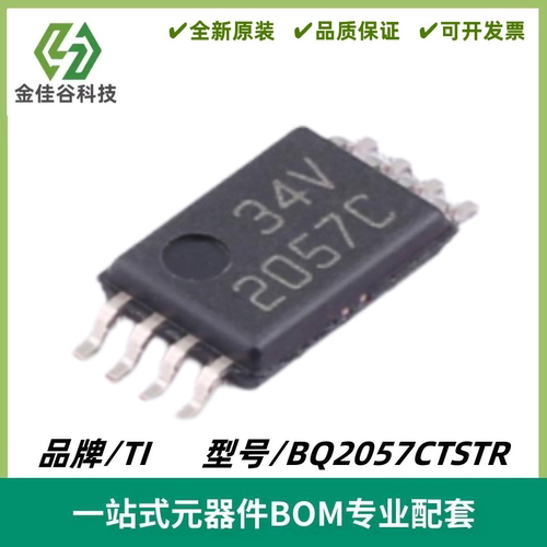 BQ2057CTSTR BQ2057CTS 丝印2057C MSOP8 电池管理 IC 原装正品