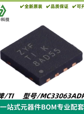 MC33063ADRJR 丝印ZYF 升降压/反相开关稳压器 封装SON8 质量保证