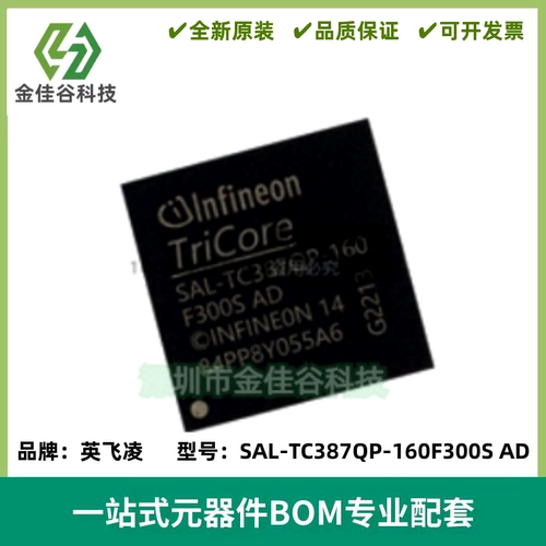 SAL-TC387QP-160F300S AD 汽车嵌入式微控制器单片机IC 质量保证