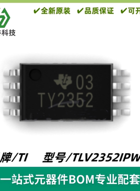 TLV2352IPWR 丝印TY2352 差分比较器IC 封装TSOSP8 质量保证 全新