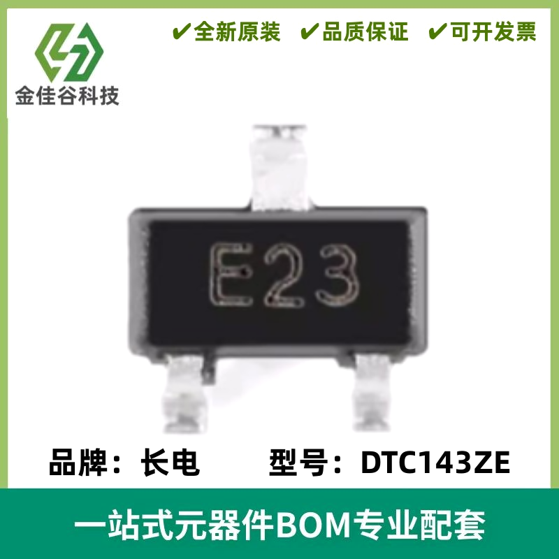 原装DTC143ZE E23 SOT-523 50V 100mA NPN数字晶体管三极管 20只